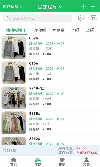 全链通供应链营销系统图1