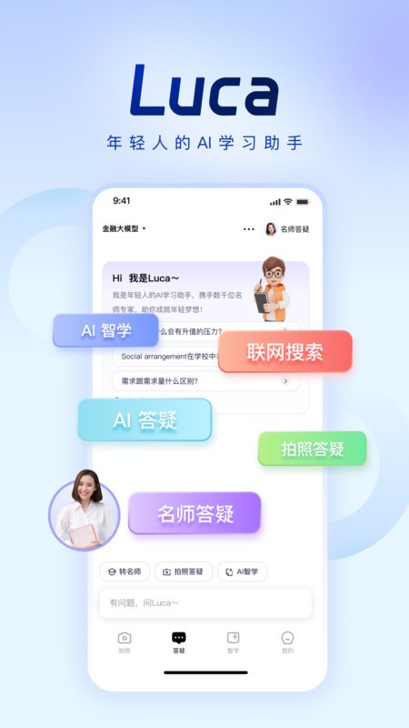 luca答疑软件