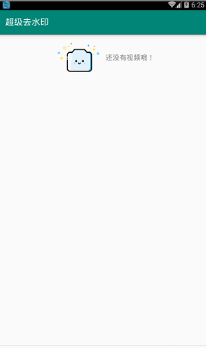 超级去水印图1