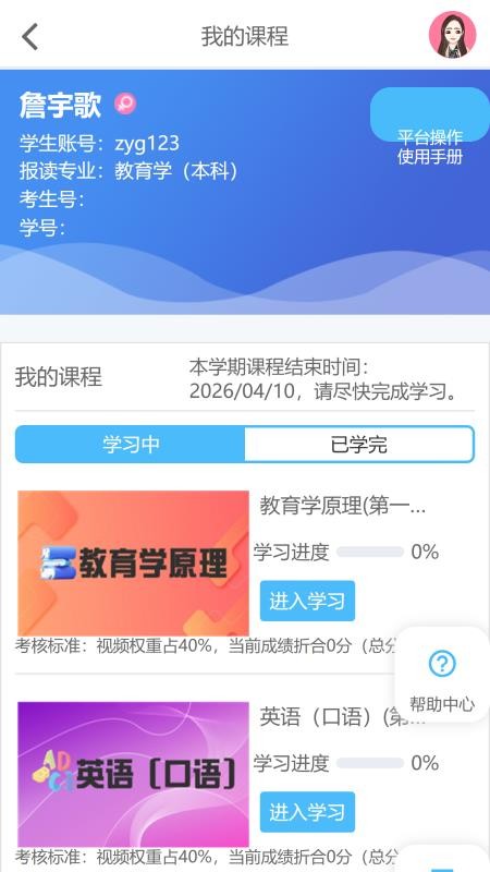 良师云课堂PLUS图4