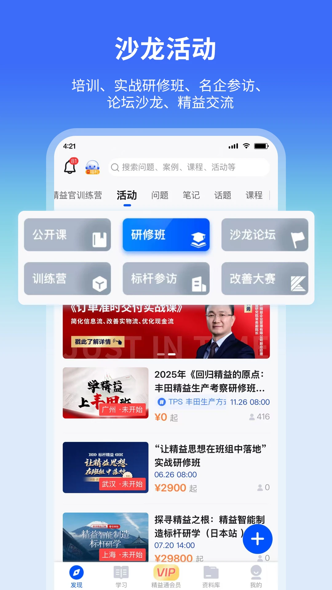 精益通