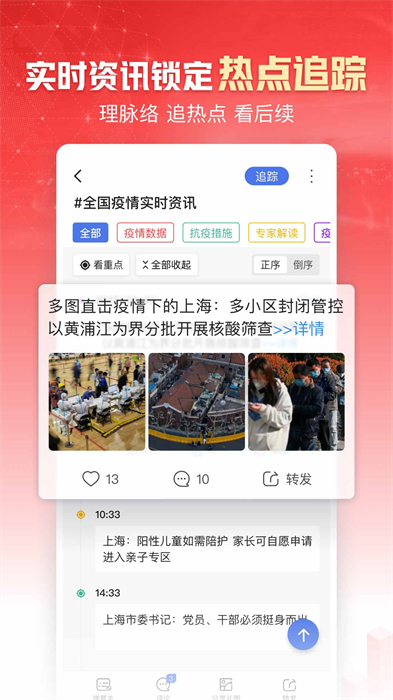 凤凰新闻网手机版图4