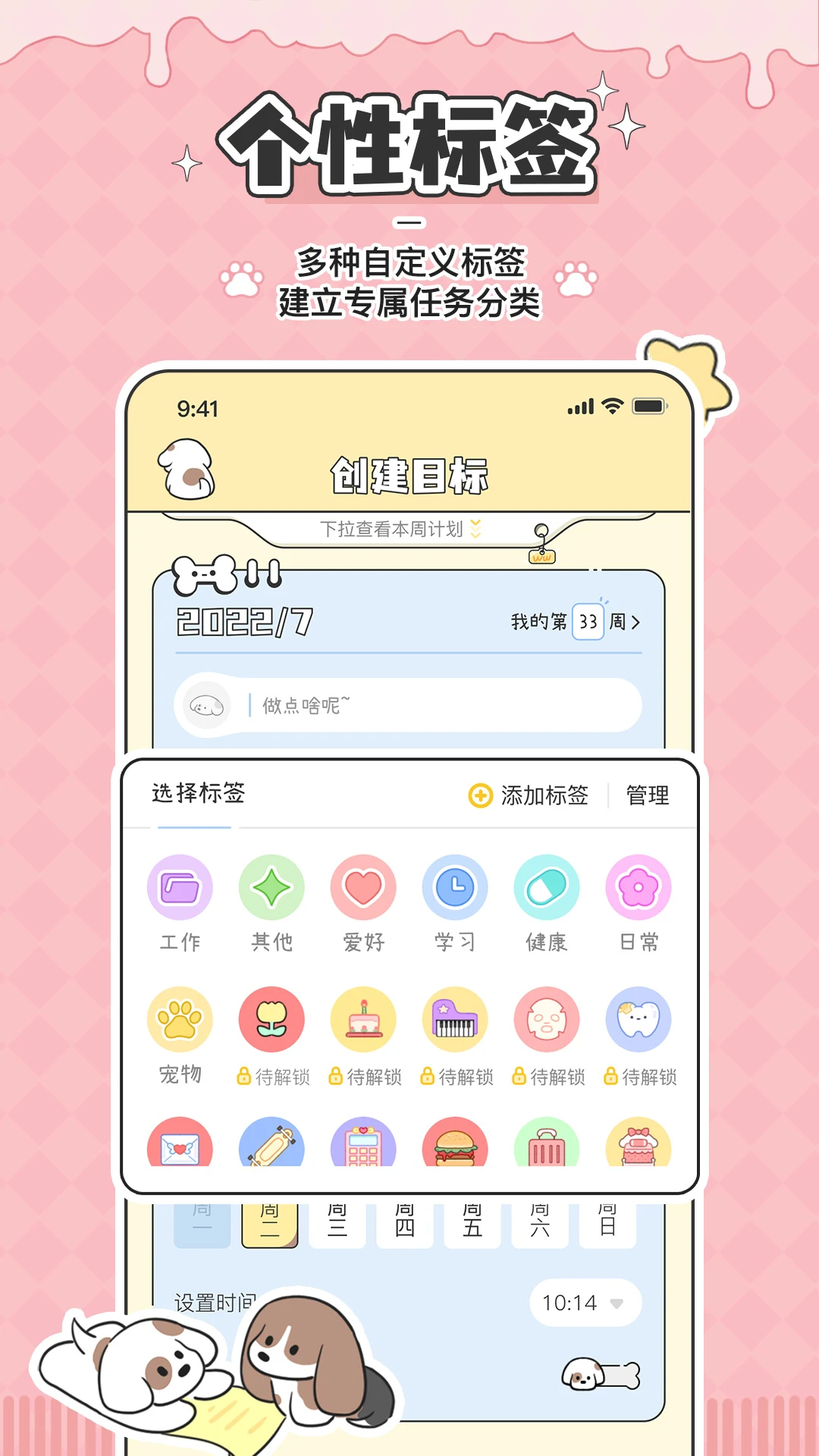 口袋周计划图3