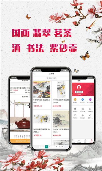神韵拍卖图1