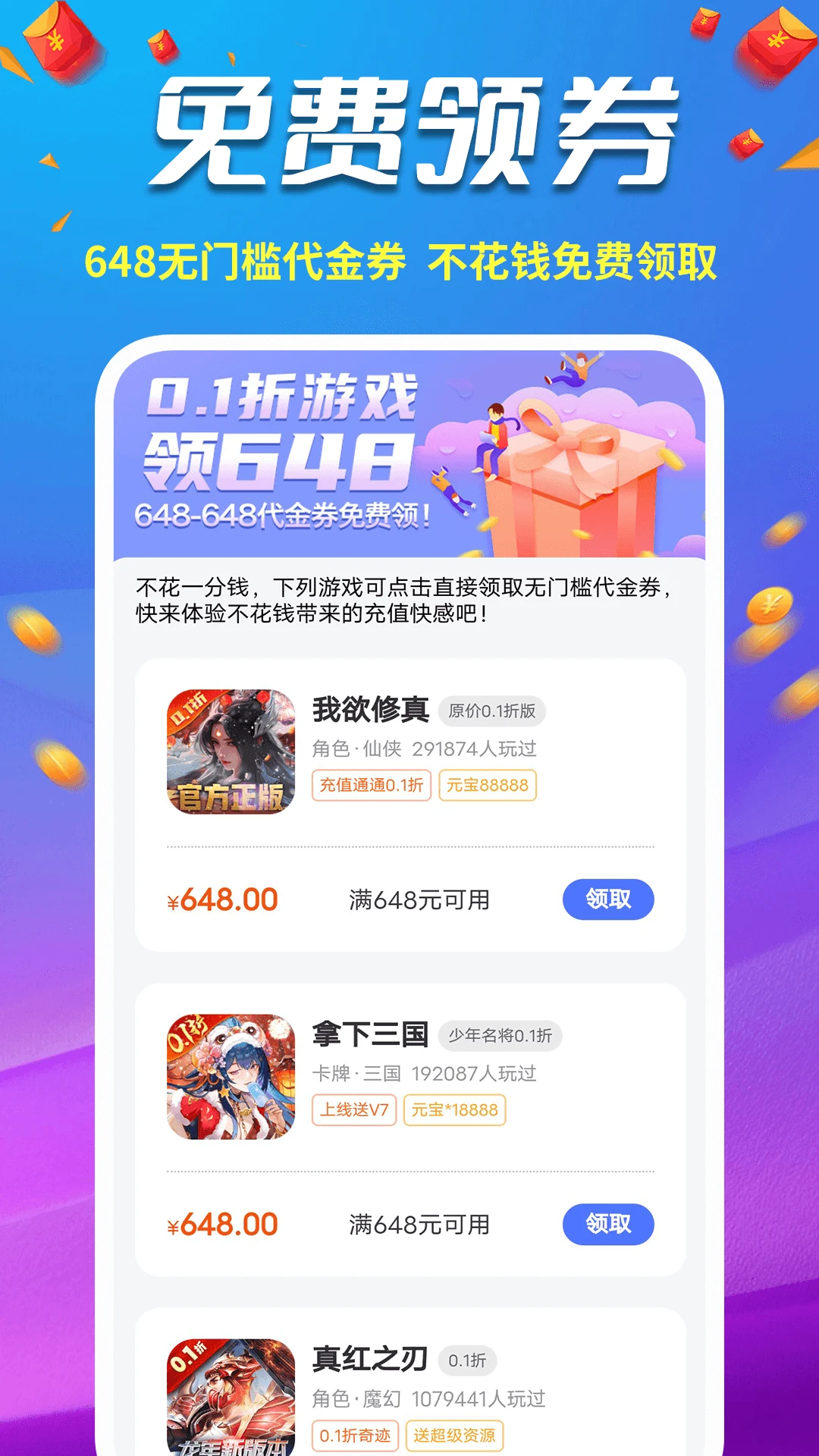 0.1折福利手游图3