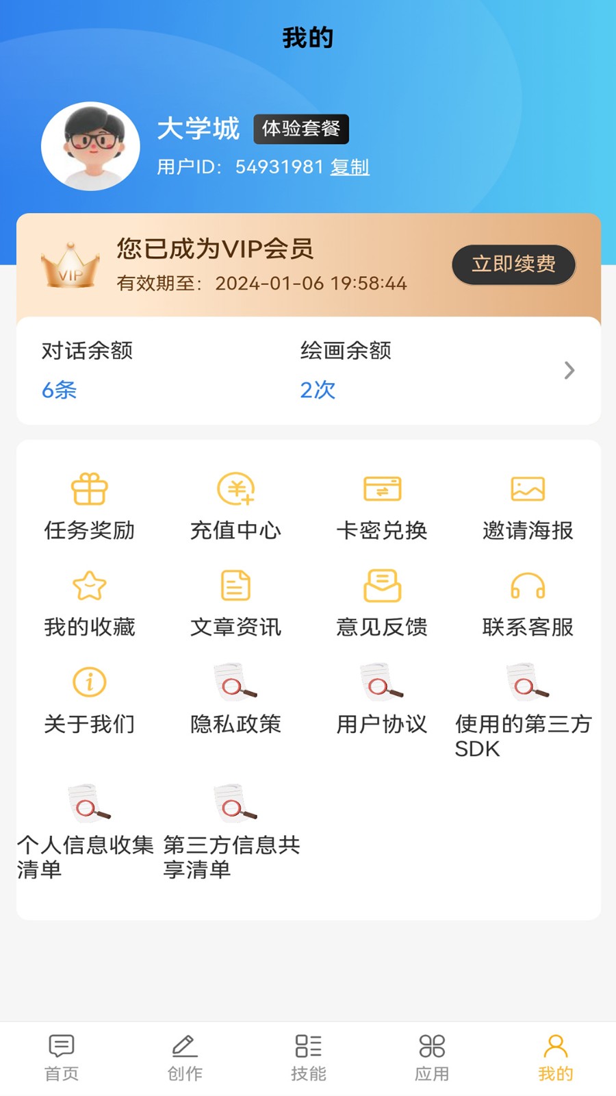 AI写作绘画大师图4