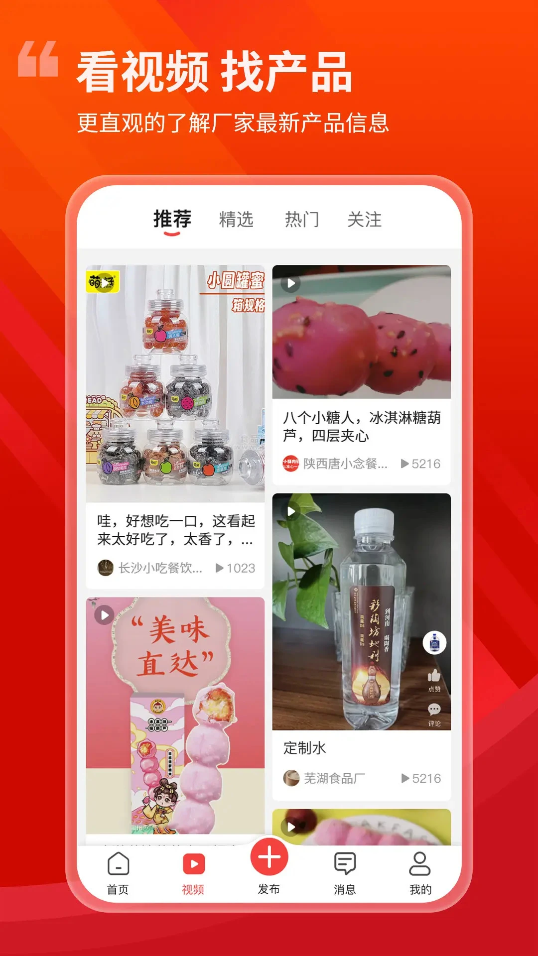 食品招商网旗舰版图5