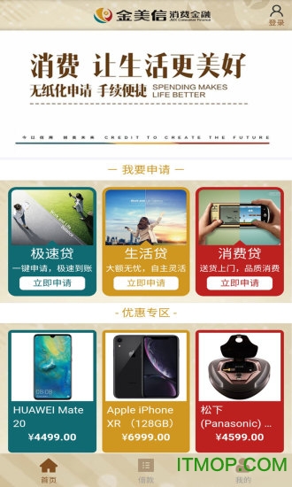 金美信金融手机版图1