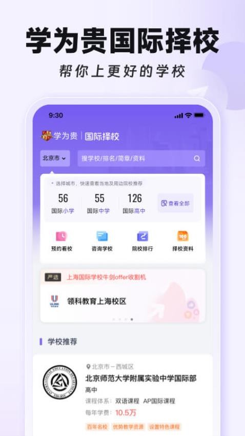 学为贵国际择校图3