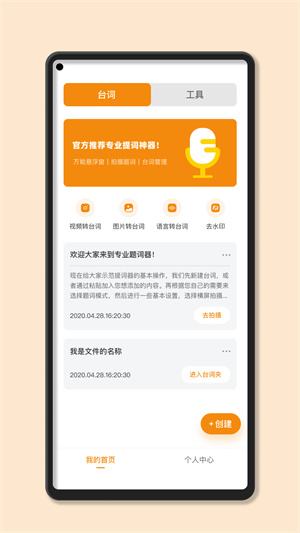 滚动提词器大师图1