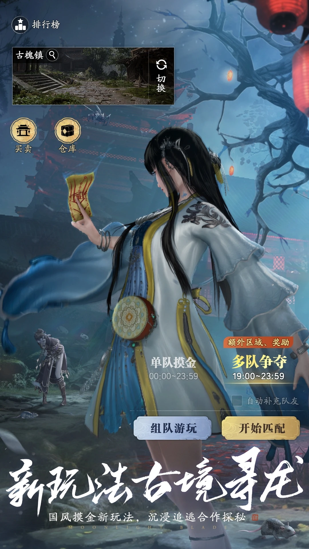 天涯明月刀手游图3