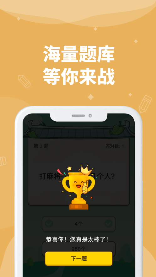 答题高手红包版图2