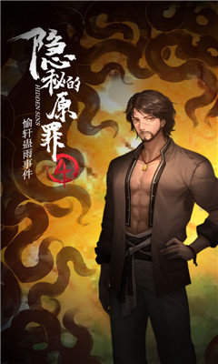 隐秘的原罪4图2