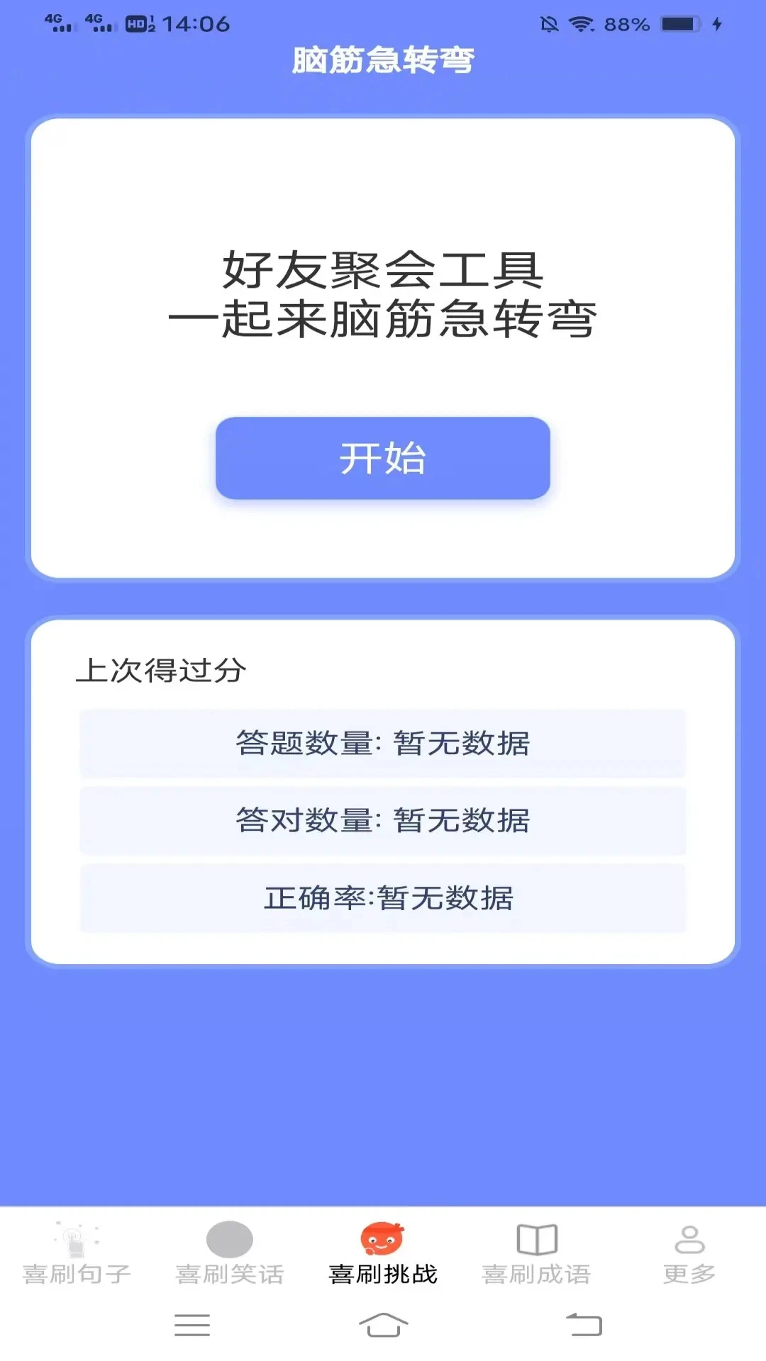 开心喜刷图3