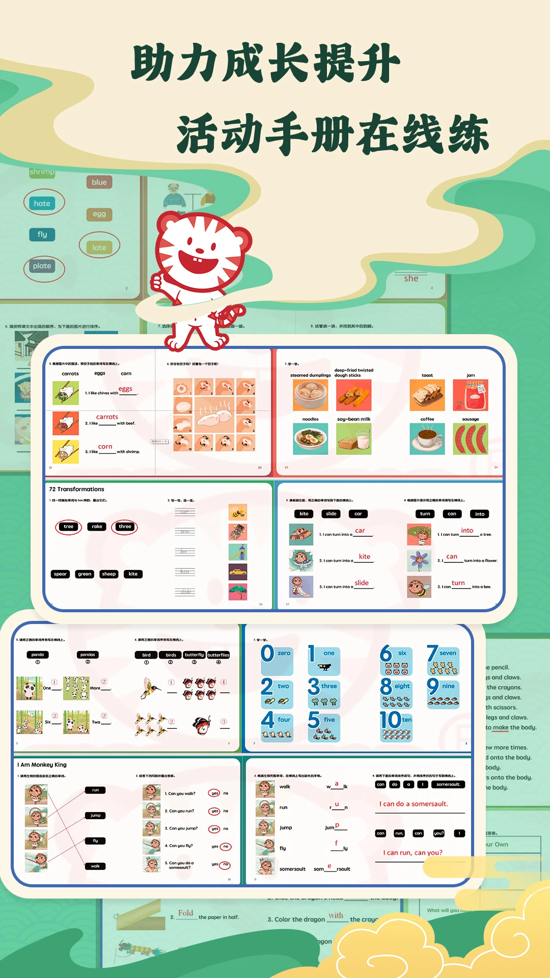 虎阅英语图5