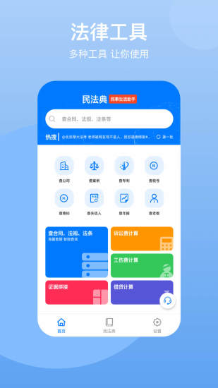 民法典app官方版图3