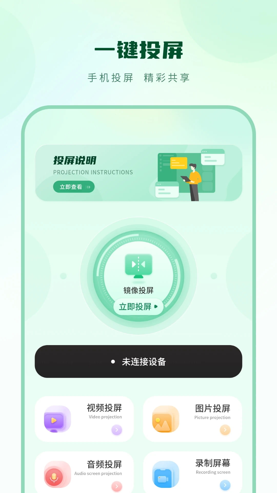 爱投屏(手机投屏软件) v14 安卓手机版图3