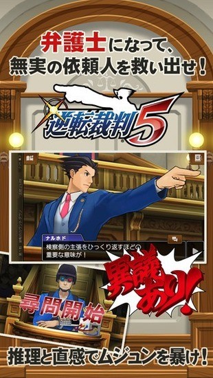 逆转裁判5图4