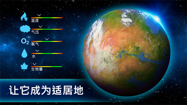 行星改造中文版(TerraGenesis)图3
