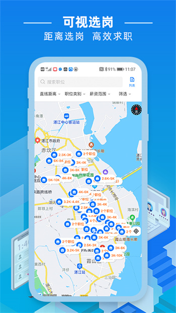 湛江直聘图2