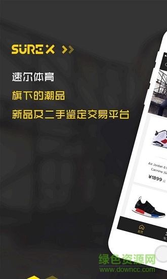 sure x app(球鞋交易平台)