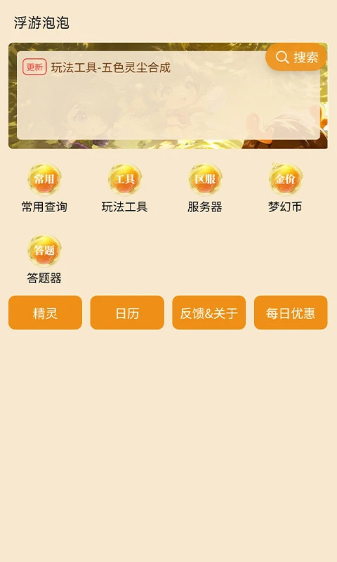 浮游泡泡工具箱图1