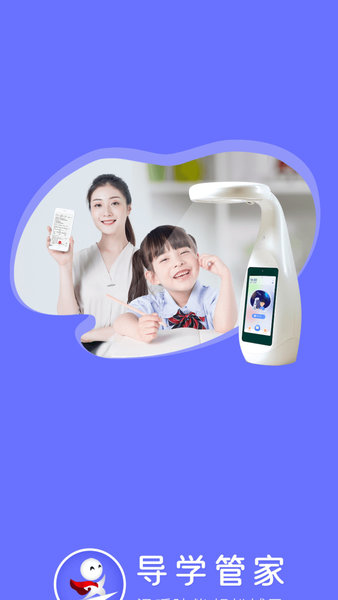 导学管家图4