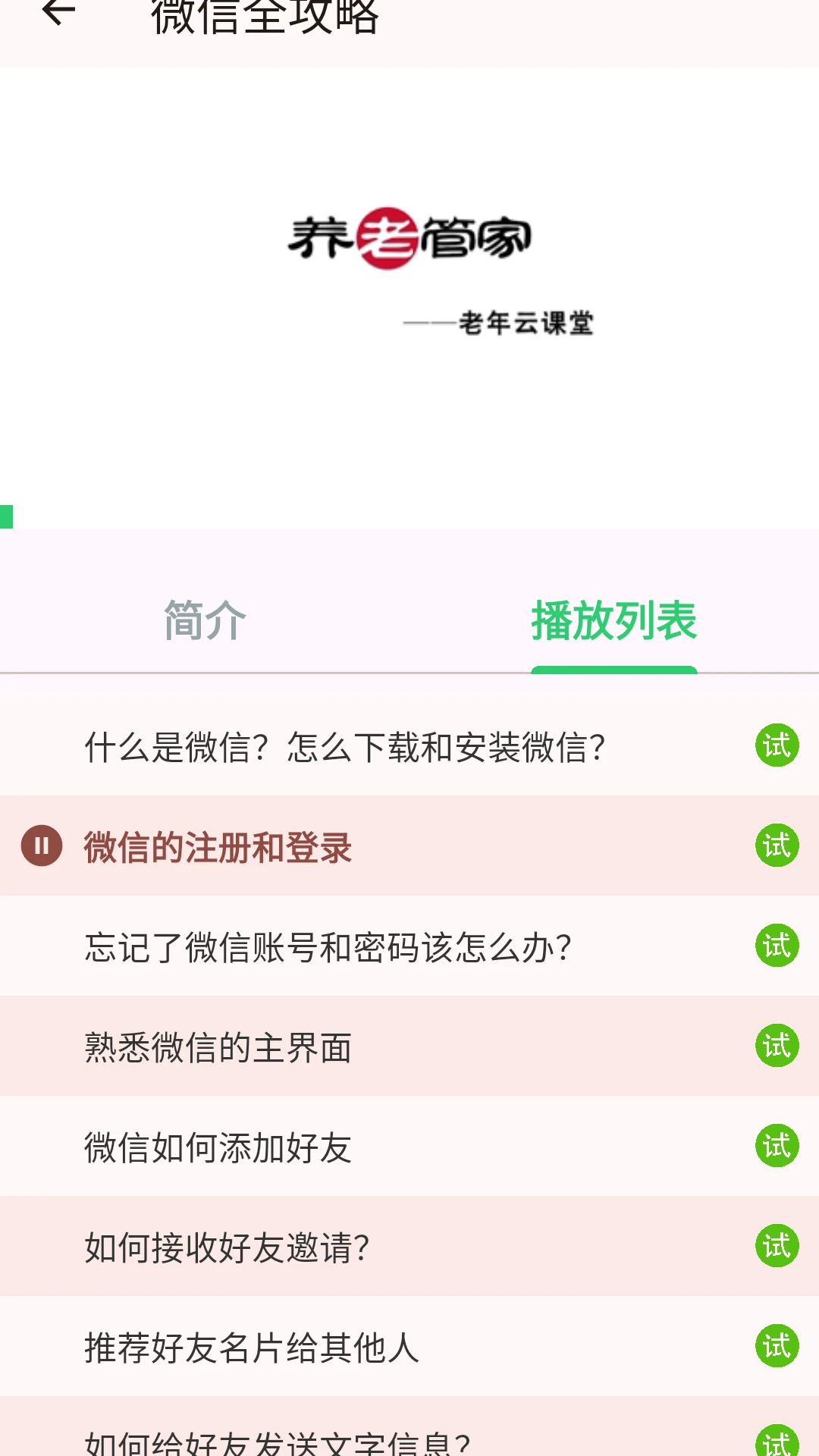 养老管家图4