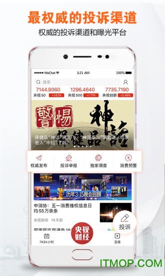 央视财经客户端手机版图4