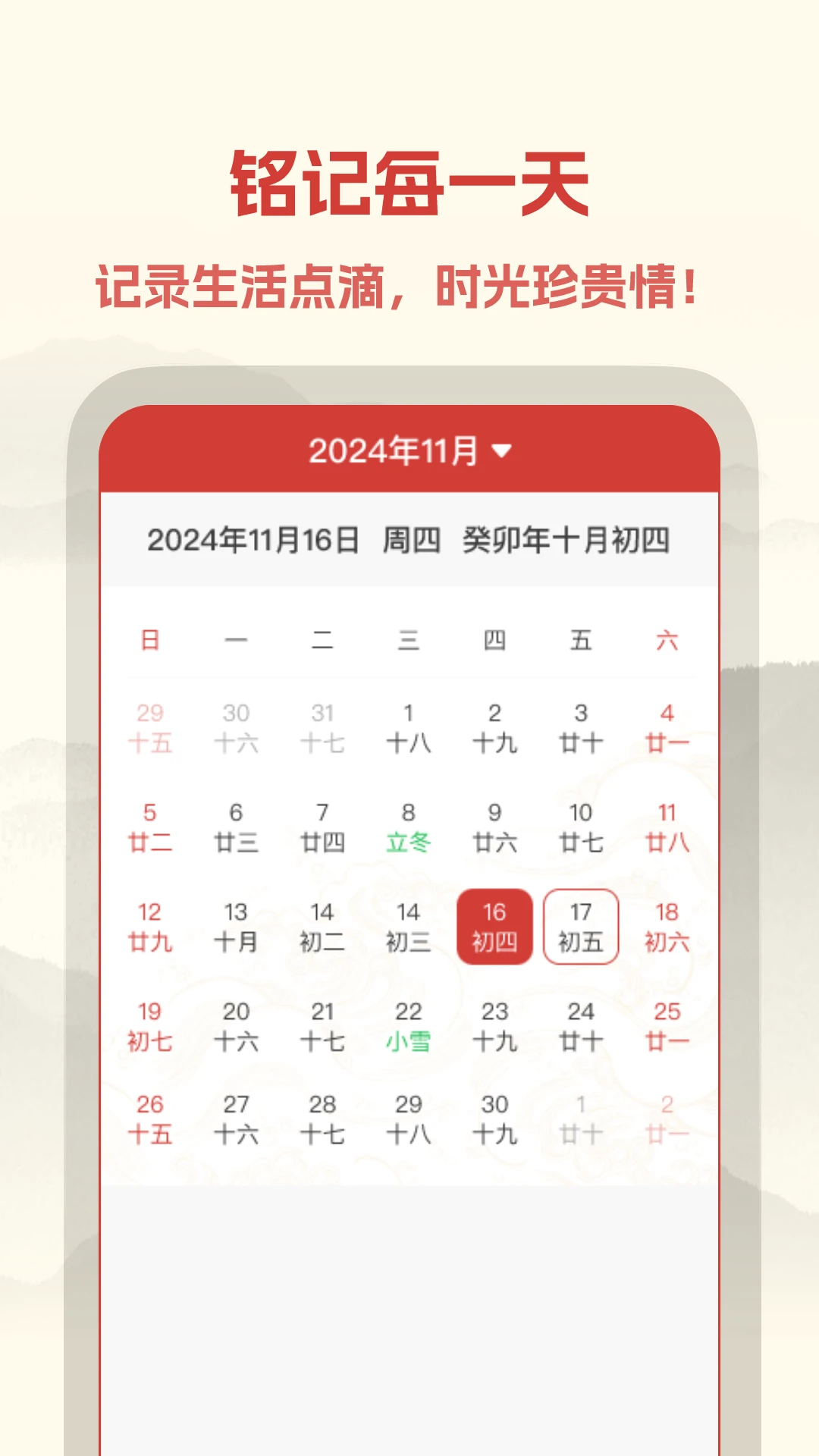 中易万年历 中易万年历