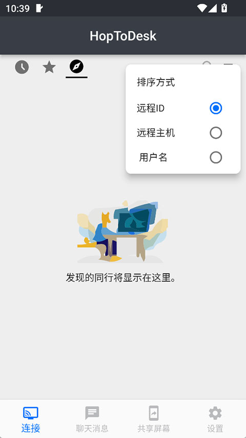 HopToDesk手机版图5