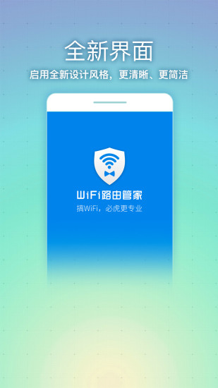 WiFi路由管家图1