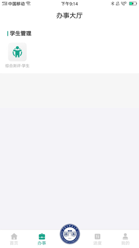 USTH智慧学工系统图5