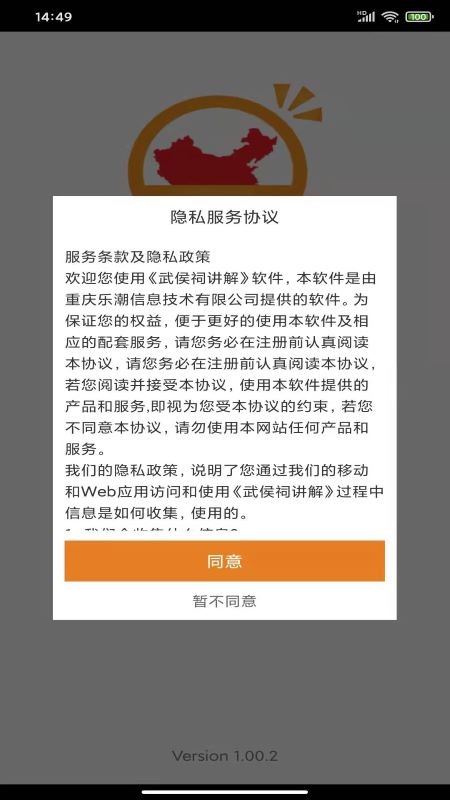 武侯祠讲解音频版图4