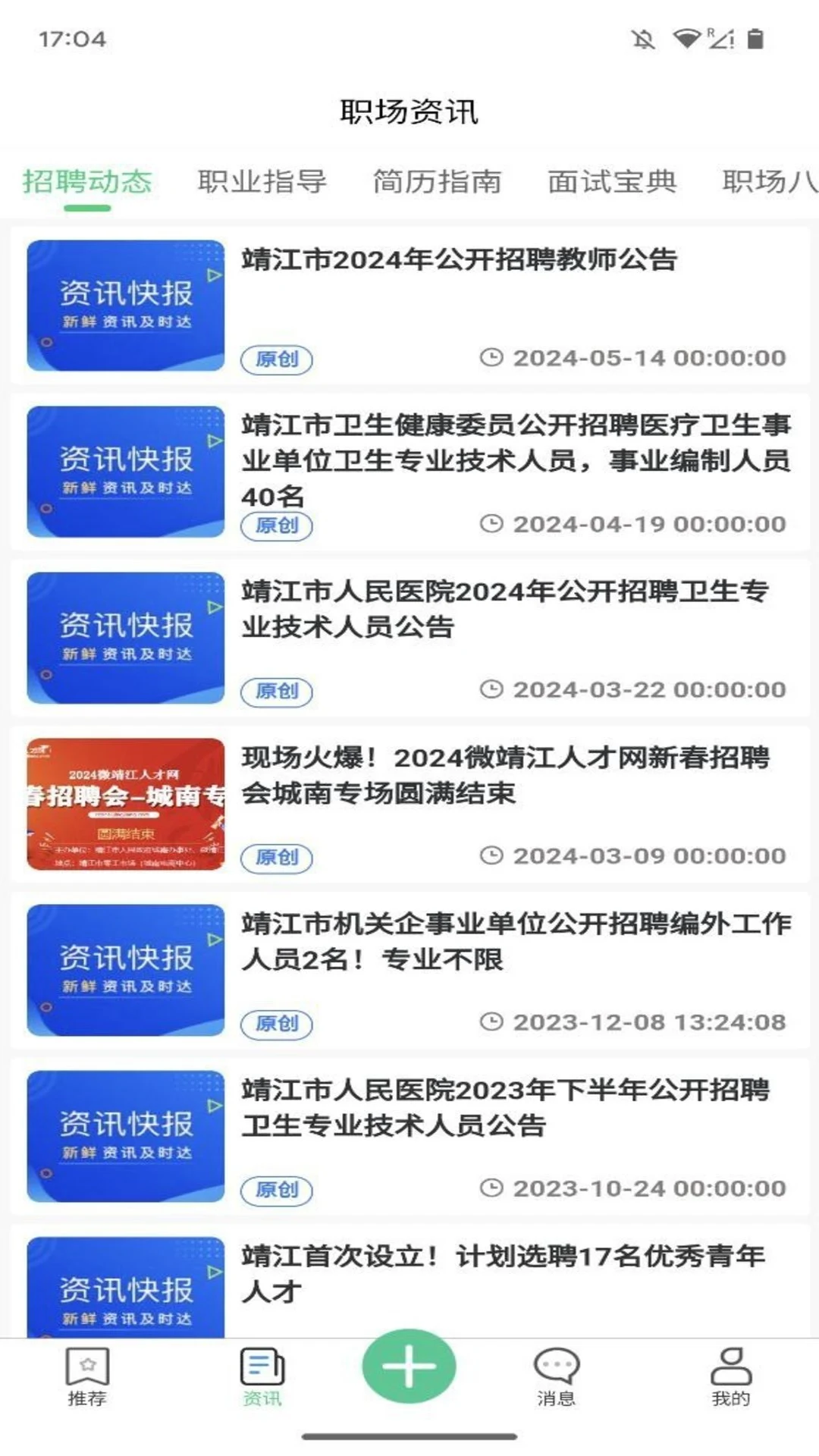 微靖江直聘图2