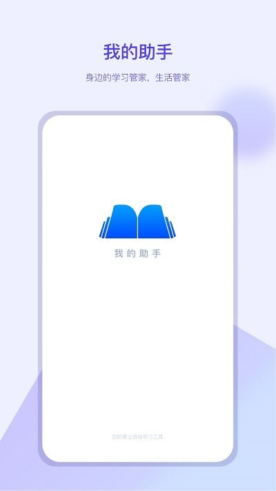 我的助手图1