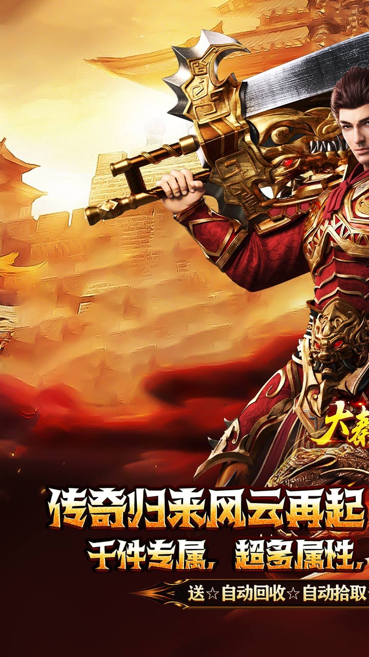 大秦霸业图4