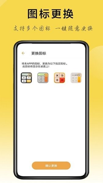 隐藏应用助手图1