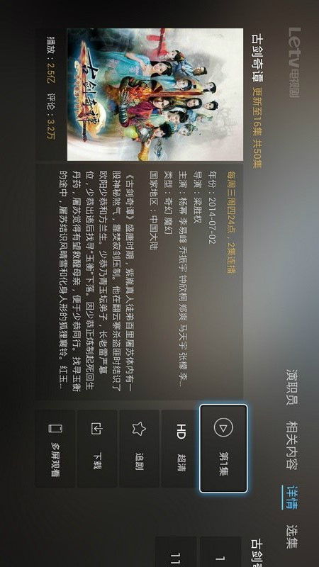 乐视网TV版图1