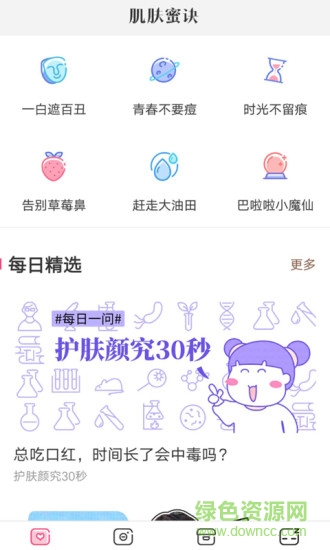 肌肤蜜诀