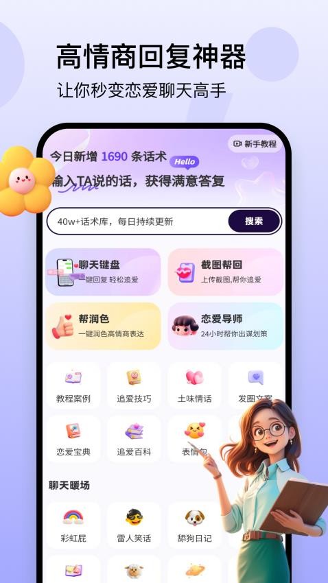 回复神器图3