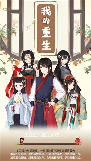 我的重生