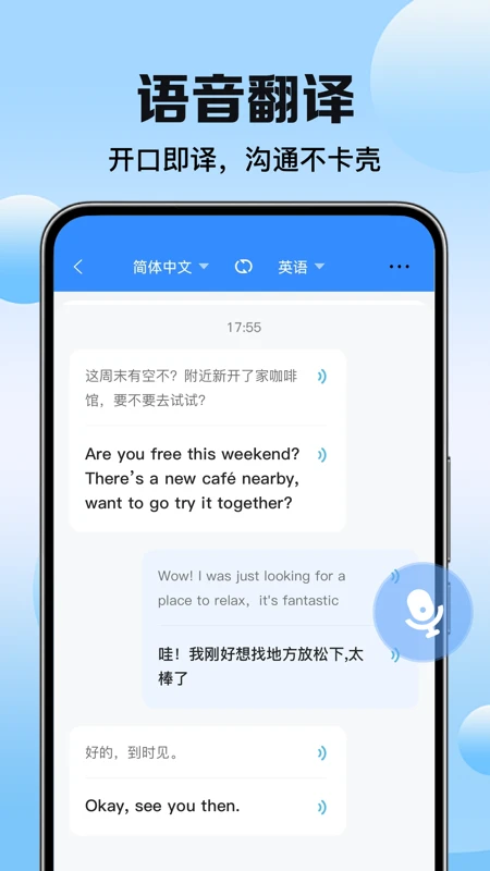 智能翻译精灵图3