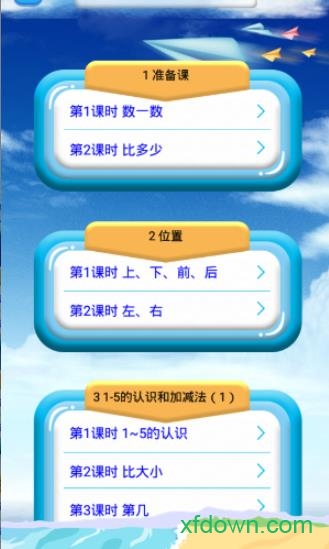 一年级上册数学解读图2