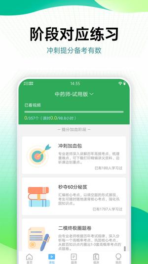 药学药师职称考试宝典图1