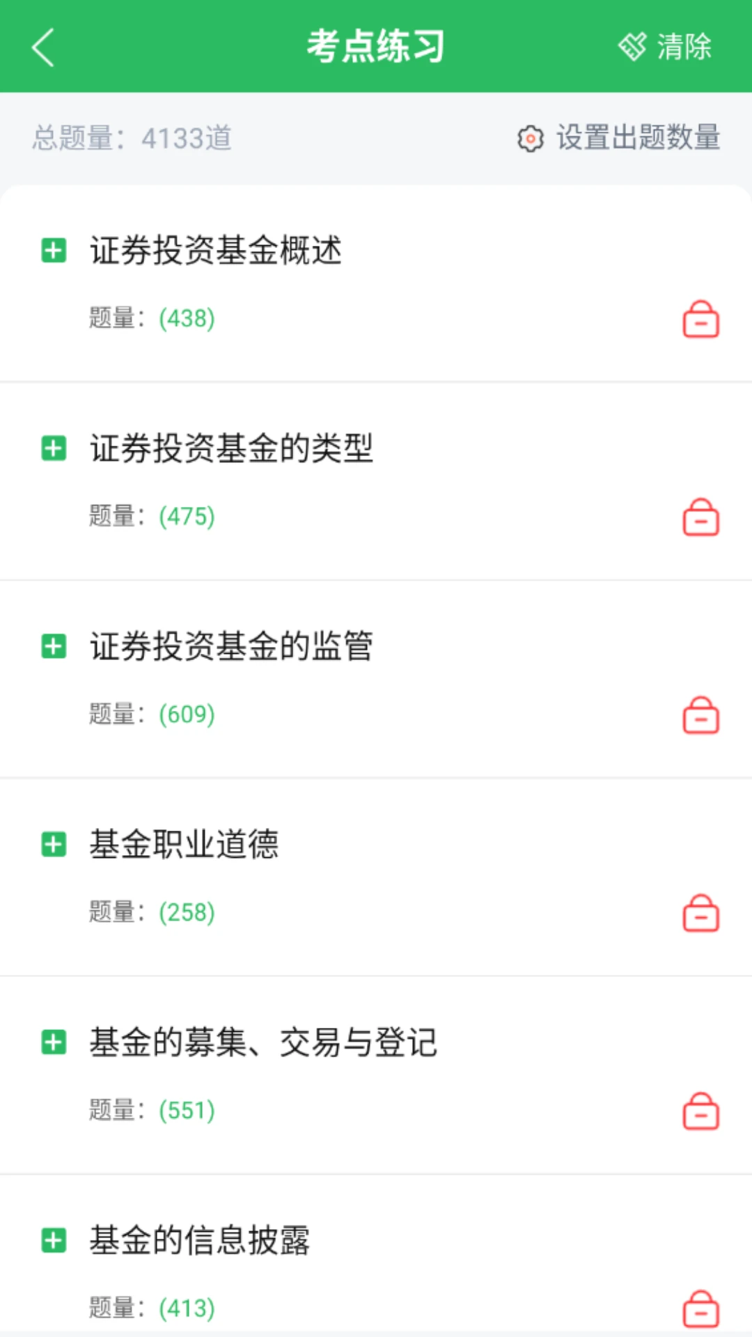 上学吧基金从业考试题库图2