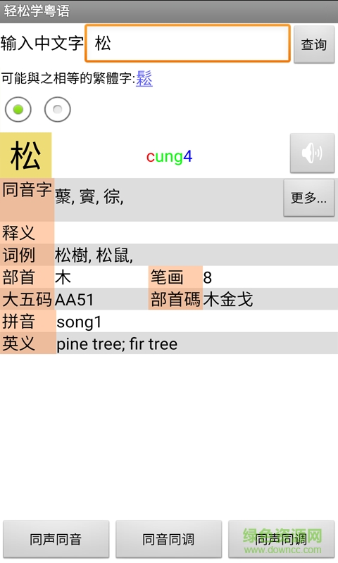 轻松学粤语图2