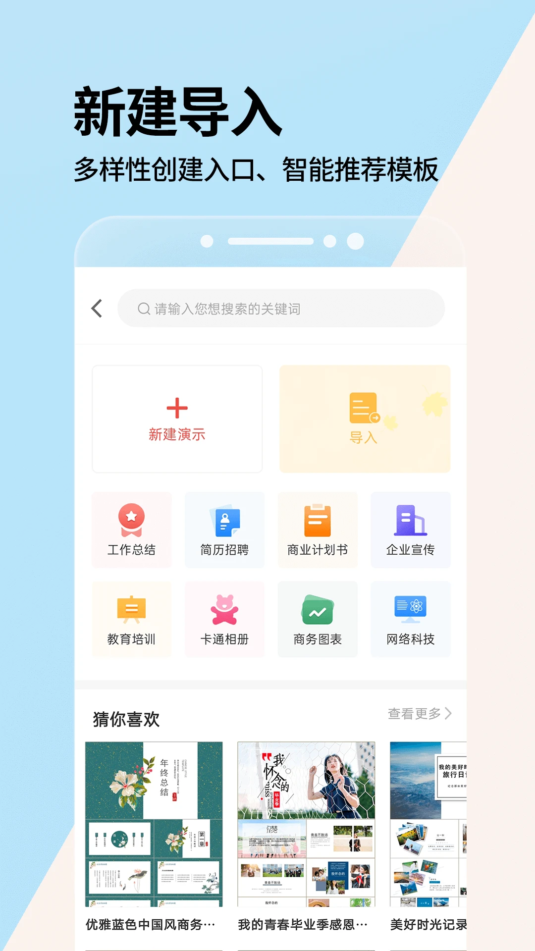 PPT制作手机版图4