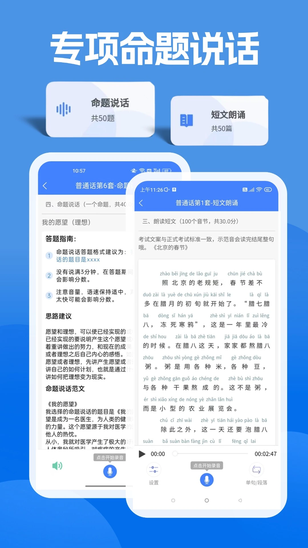 准橙普通话测试
