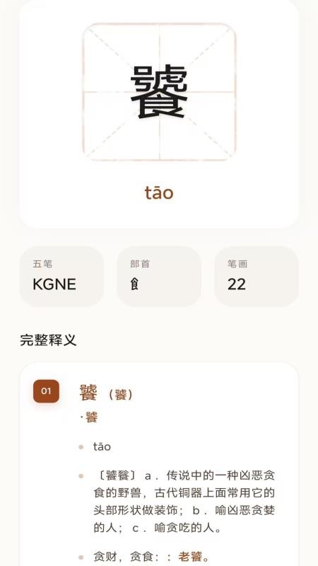 文墨成语图2